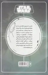 جنگ ستارگان شماره دو سایه کوهستان